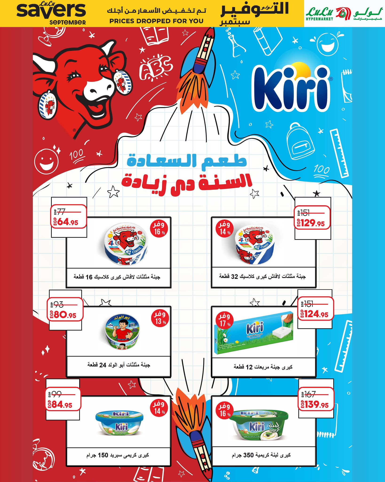 lulu-hypermarket offers from 1sep to 15sep 2025 عروض لولو هايبر ماركت من 1 سبتمبر حتى 15 سبتمبر 2025 صفحة رقم 12